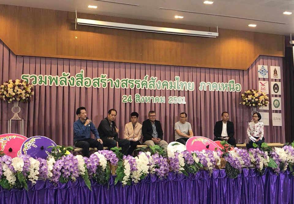 ခ်င္းမိုင္တကၠသိုလ္တြင္က်င္းပသည့္  ထိုင္းေျမာက္ပိုင္း မီဒီယာမ်ားေတြ႔ဆံုပြဲ (ဓာတ္ပံု)