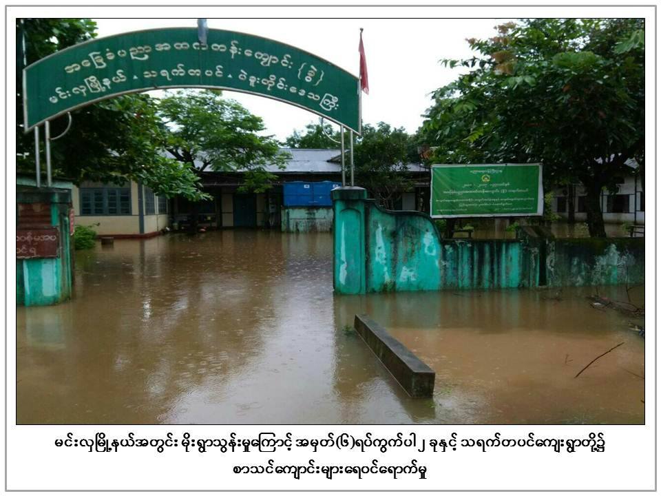 ပဲခူးတိုင္းတြင္ ေရႀကီးေရလွ်ံ၍ စာသင္ေက်ာင္း ၄၀ ခန္႔ ေခတၱပိတ္