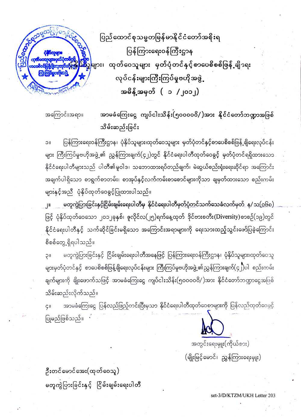 ဒိုင္ဗားစတီးစာေစာင္အာမခံေၾကး က်ပ္ ၅ သိန္းကို နုိင္ငံဘ႑ာအျဖစ္ သိမ္းဆည္း