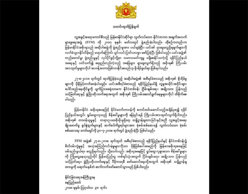 ကုလ အစီရင္ခံစာေၾကာင့္ ရခုိင္အေရး အစုိးရႀကိဳးပမ္းမႈ အဟန္႔အတားျဖစ္မည္ကုိ စုိးရိမ္