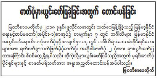 တပ္မေတာ္ထုတ္စာအုပ္တြင္ ဘဂၤါလီဓာတ္ပုံ မွားယြင္းေဖာ္ျပမႈ ျမ၀တီစာေပတုိက္ ေတာင္းပန္