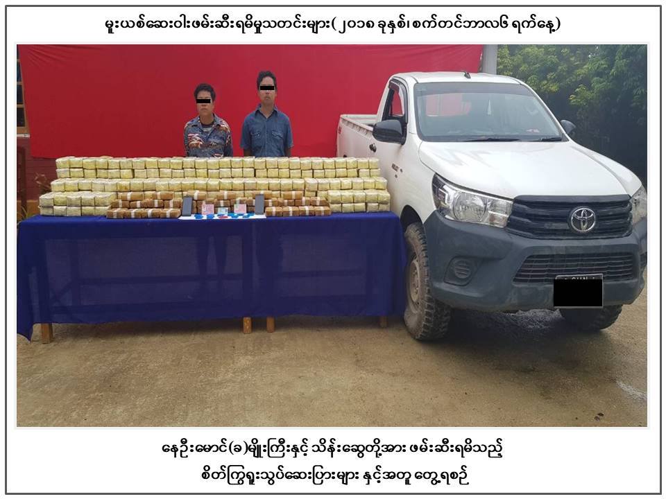 ေနာင္ခ်ိဳတြင္ ေငြက်ပ္သိန္း  ၅ ေသာင္းေက်ာ္တန္ဖိုးရွိ စိတ္ႂကြေဆးျပားမ်ား ဖမ္းမိ