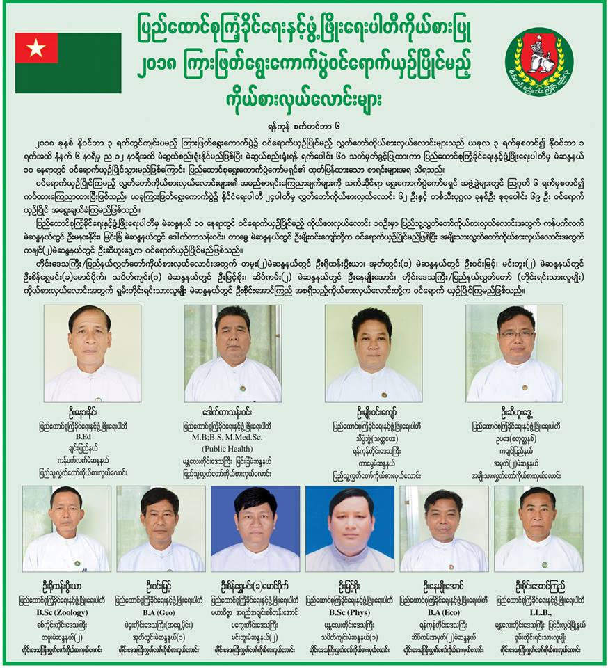 ပိုမိုေတာက္ပေသာအနာဂတ္ဆီသို႔သာ ျပည္ခိုင္ၿဖိဳးပါတီ၏ ေရြးေကာက္ပြဲေဆာင္ပုဒ္ျဖစ္ဟုဆို