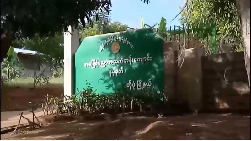ေငြေၾကးအလြဲသုံးမႈျဖင့္ တုိင္ၾကားခံရသည့္ နမ့္ခုတ္စံျပ အထကေက်ာင္းအုပ္ကုိ စစ္ေဆး