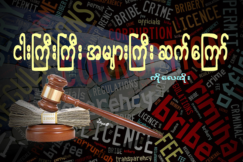 ငါးႀကီးႀကီး အမ်ားႀကီး ဆက္ေၾကာ္