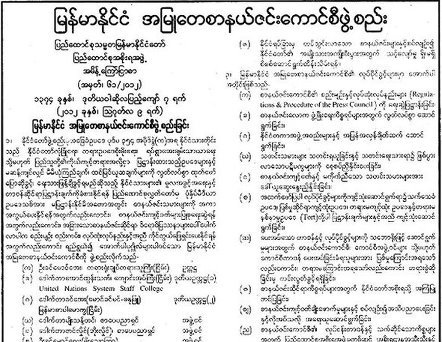 စာေပစိစစ္ေရးလုပ္ငန္းမ်ား ႐ုပ္သိမ္းရေတာ့မည္ဟုဆုိ