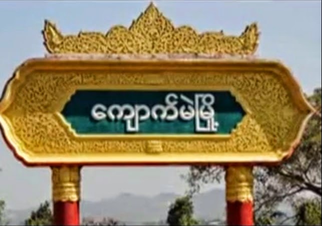 ေက်ာက္မဲတြင္ လက္ဖက္ခူးသြားသည့္မိသားစု မိုင္းနင္းမိ၍ ၅ ဦးဒဏ္ရာရ