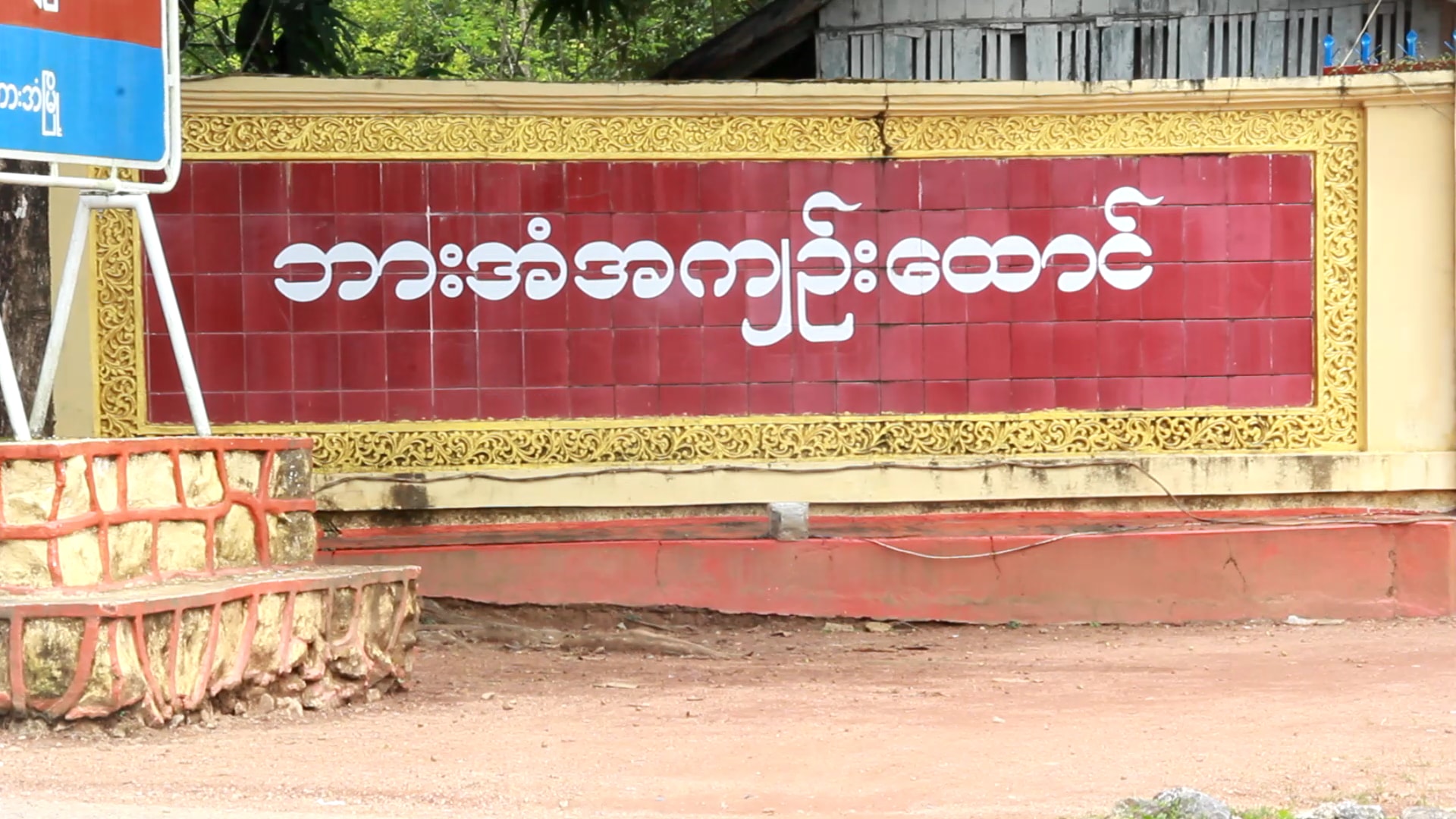 ဘားအံေထာင္ အက်ဥ္းသားမ်ားထြက္ေျပးမႈျဖင့္ အေရးယူခံရသည့္ကိစၥ ေထာင္ပိုင္ႀကီး အတည္မျပဳ