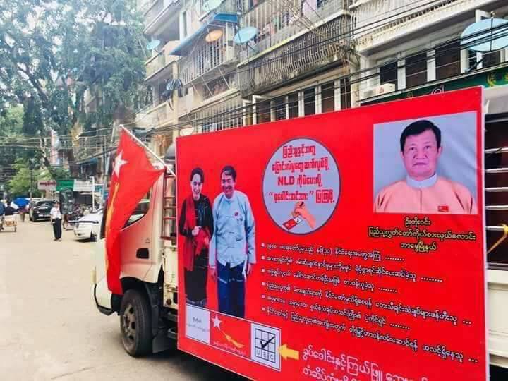 သမၼတႏွင့္ အတိုင္ပင္ခံ ႐ုပ္ပံုသံုး မဲဆြယ္သည့္ အန္အယ္လ္ဒီ အမတ္ေလာင္းကို ကန္႔ကြက္