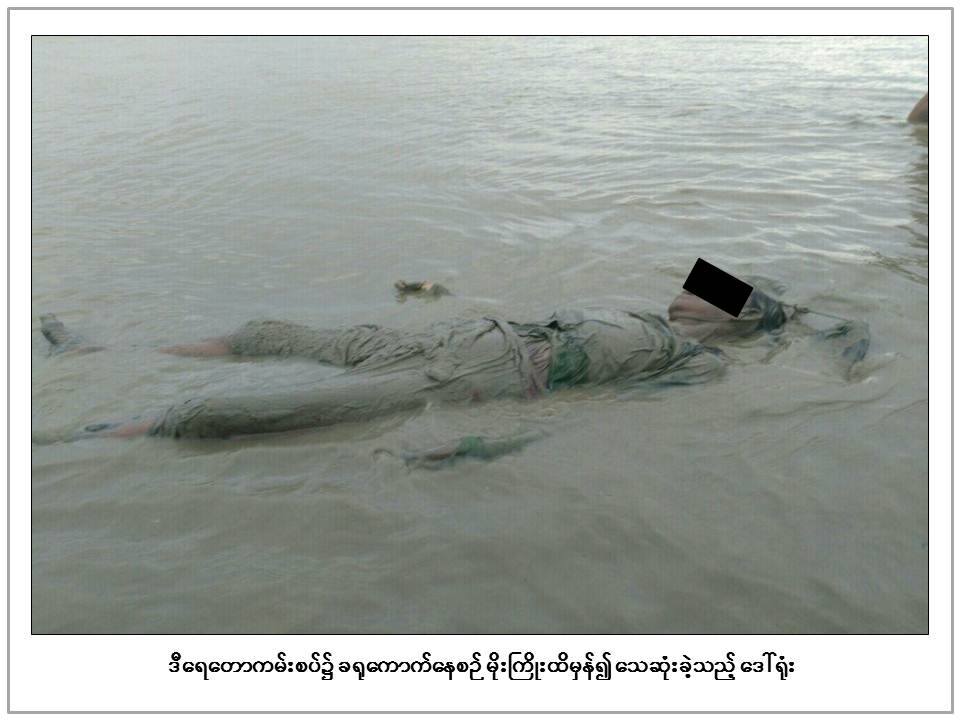 လင္မလုိရြာမွ အမ်ဳိးသမီး ၁ ဦးႏွင့္ အုန္းပင္ကြင္းရြာမွ အမ်ဳိးသား ၂ ဦး မုိးႀကိဳးပစ္ခံရေသဆုံး
