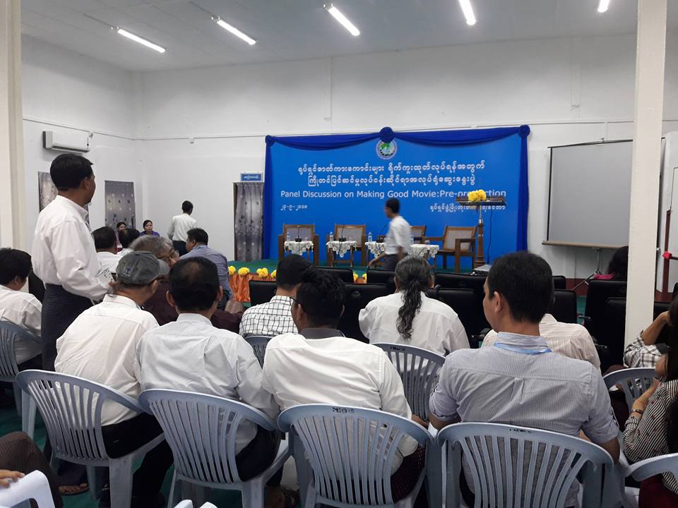 ႐ုပ္ရွင္ဇာတ္ကားေကာင္းမ်ား ႐ုိက္ကူးထုတ္လုပ္ႏိုင္ေရး ေဆြးေႏြး (ဓာတ္ပုံ)