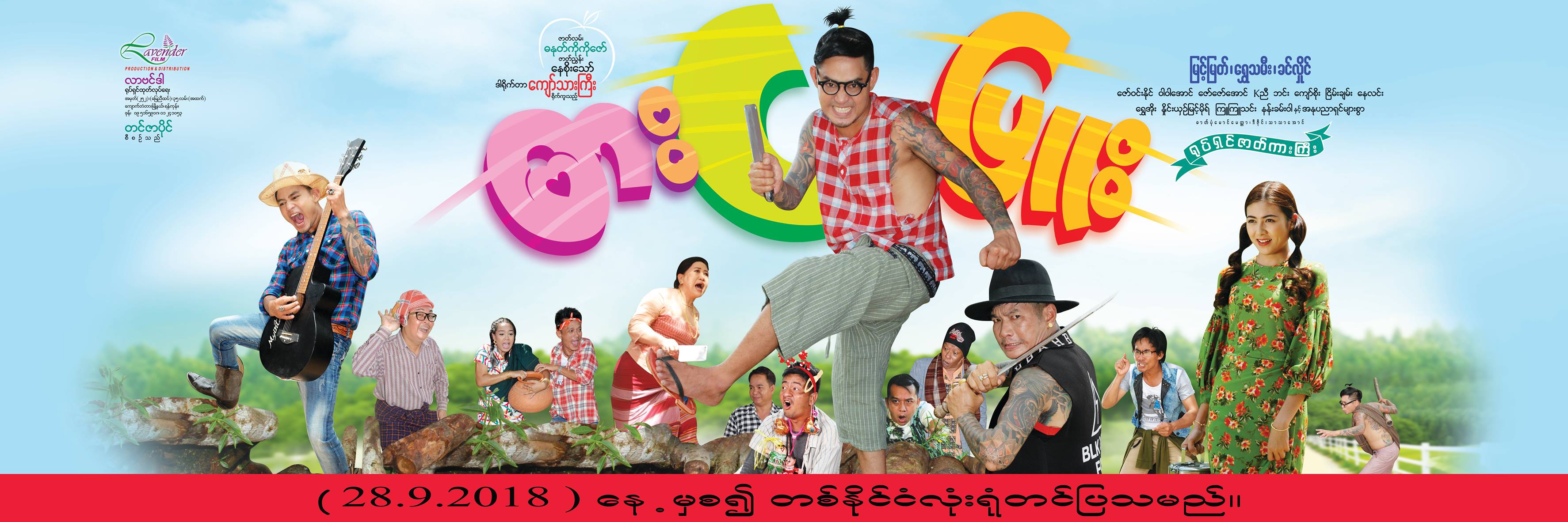 ျမင့္ျမတ္၊ ခင္လႈိင္၊ ေရႊသမီးတို႔ရဲ႕ ဓားငျပဴး႐ုပ္ရွင္နမူနာ ၾကည့္ရႈသူ ၆ သိန္းခြဲ ေက်ာ္ရွိ(႐ုပ္သံ)