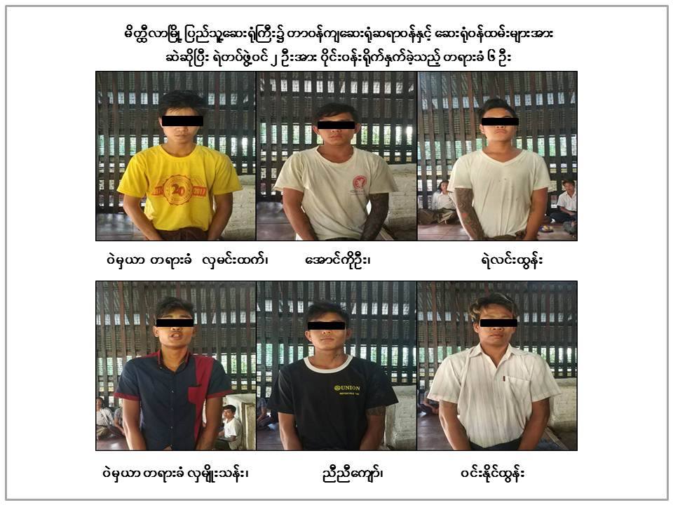 မိတၳီလာတြင္ ေဆး႐ုံ၀န္ထမ္းကို ဆဲဆို၍ ရဲကို၀ိုင္း႐ုိက္ခဲ့သူ လူငယ္ ၆ ဦးကိုအေရးယူ