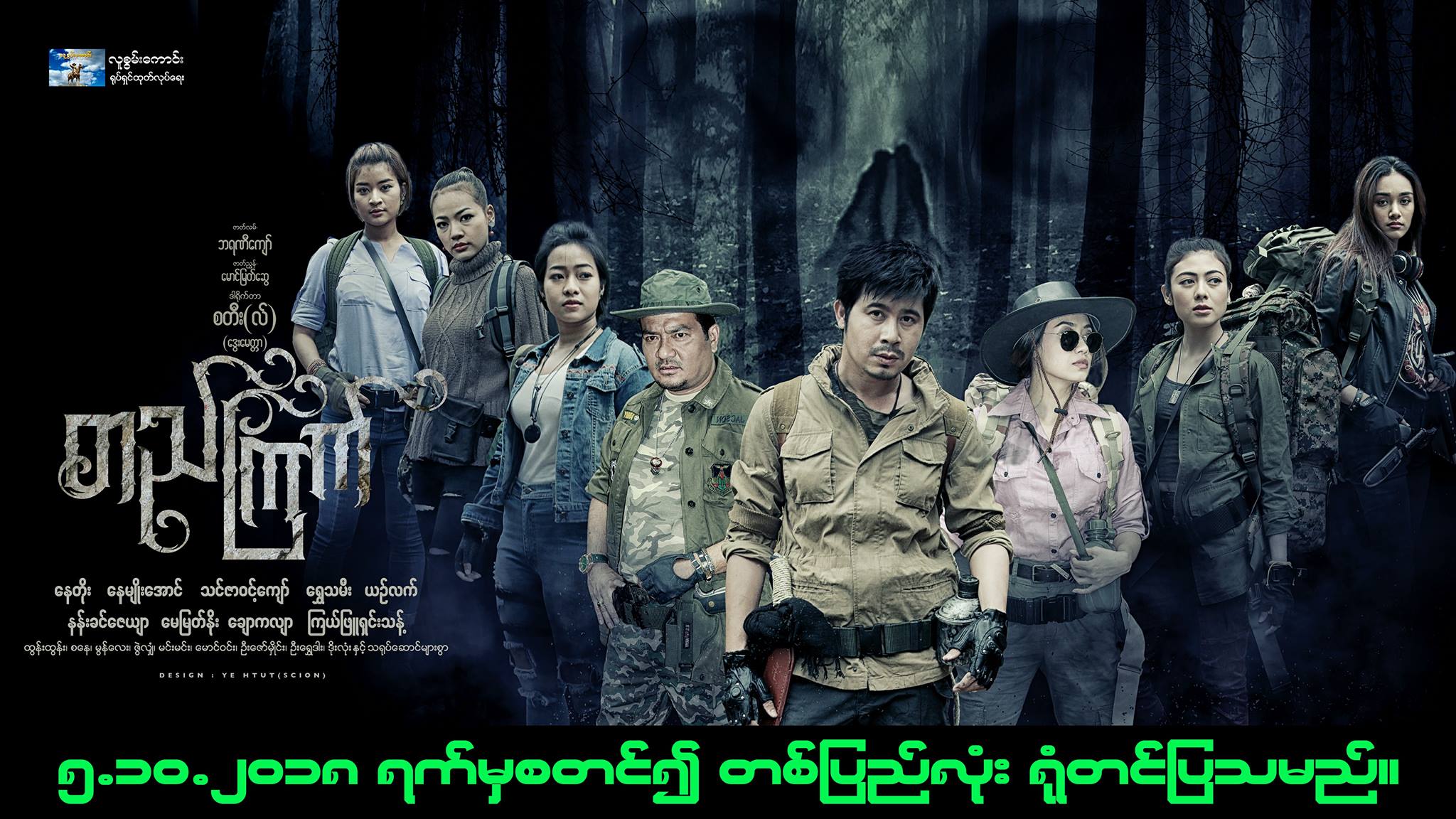 ေနတိုးႏွင့္ မင္းသမီး ၇ လက္ၾကမ္းၾကမ္းရမ္းရမ္း သ႐ုပ္ေဆာင္ထားသည့္ တည္ၾကက္႐ုပ္ရွင္ (နမူနာ)