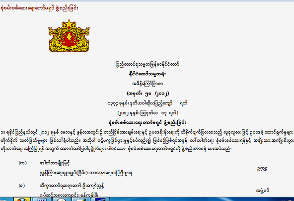ရခိုင္ျပည္နယ္ျပဿနာအတြက္ စံုစမ္းေရးေကာ္မ႐ွင္ဖြဲ့စည္း