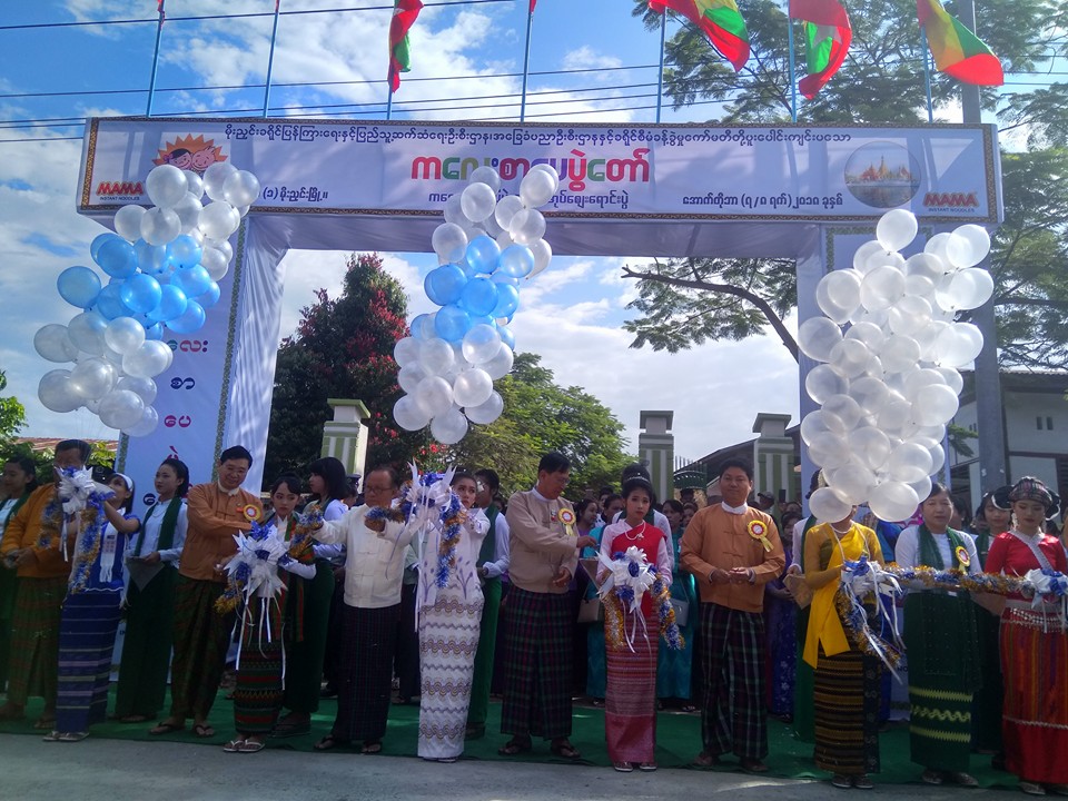 ကေလးစာေပပြဲေတာ္  မိုးညႇင္းၿမိဳ႕တြင္ က်င္းပ