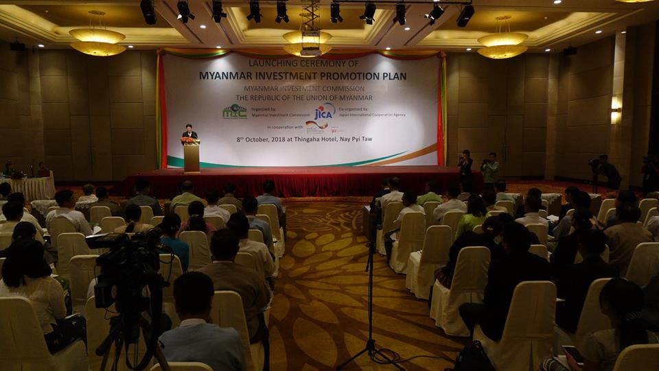 ျမန္မာႏိုင္ငံရင္းႏွီးျမႇဳပ္ႏွံမႈ ျမႇင့္တင္ေရး ႏွစ္ ၂၀ စီမံကိန္း မိတ္ဆက္