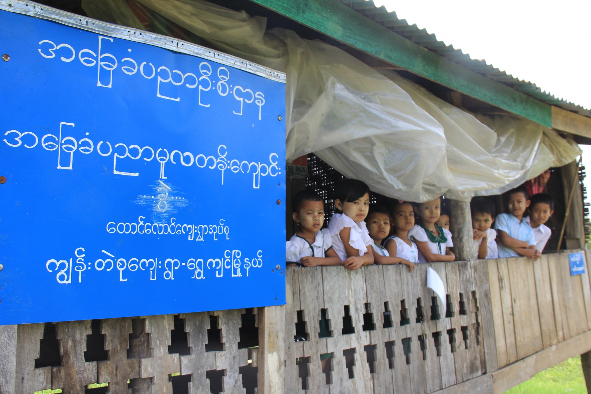 ေရႊက်င္ၿမိဳ႕ ကၽြန္းတဲစု အမက ေက်ာင္း ကေလးငယ္မ်ား စာသင္ၾကားေရး အခက္ႀကံဳ
