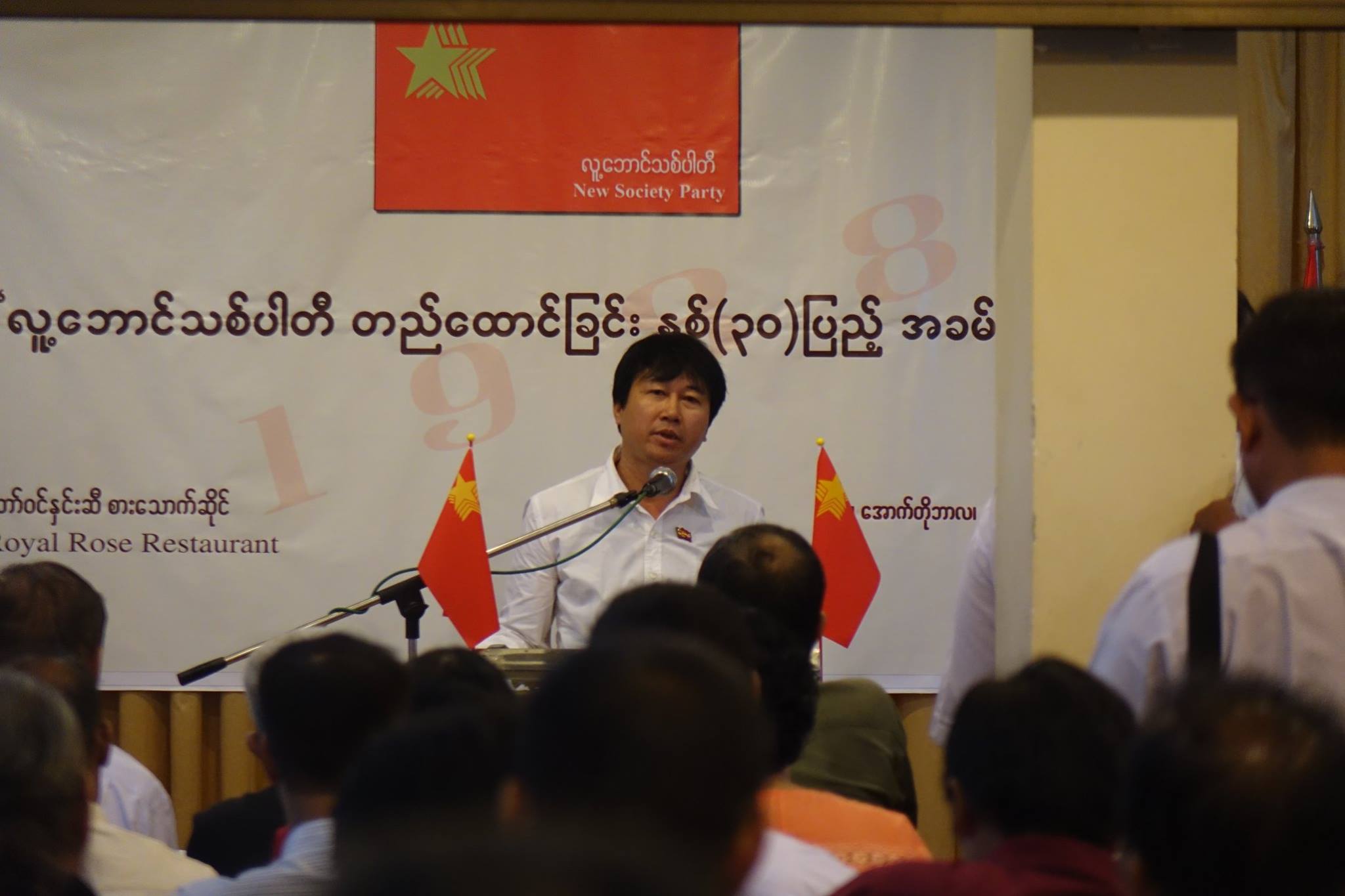 လူ႔ေဘာင္သစ္ပါတီထူေထာင္ျခင္း ႏွစ္ ၃၀ ျပည့္အခမ္းအနား ရန္ကုန္တြင္ ျပဳလုပ္