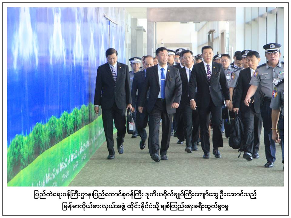 ျပည္ထဲေရးဝန္ႀကီး ထိုင္းႏိုင္ငံသို႔ ခ်စ္ၾကည္ေရးခရီး သြားေရာက္