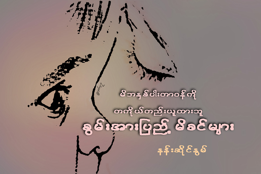 မိဘႏွစ္ပါးတာဝန္ကို တကိုယ္တည္းယူထားသူ စြမ္းအားျပည့္မိခင္မ်ား