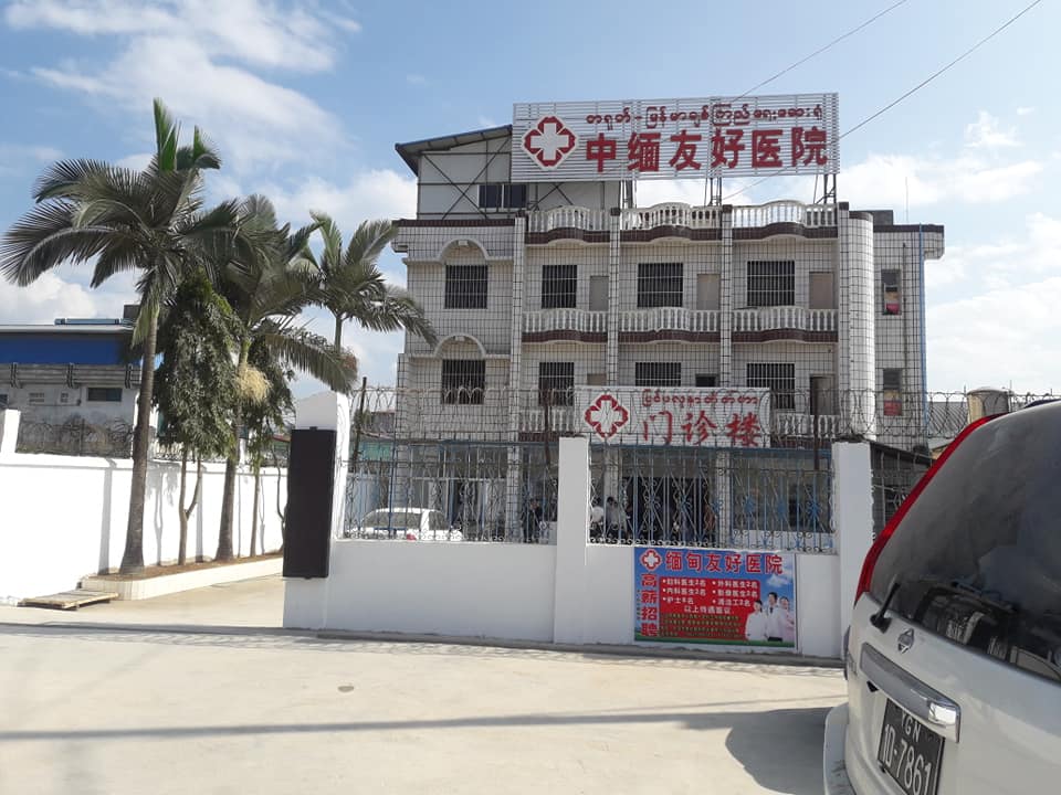မူဆယ္တြင္ တရားမ၀င္ ေဆး႐ုံဖြင့္ထားသည့္ တ႐ုတ္ႏုိင္ငံသားမ်ားကုိ ဖမ္းဆီး