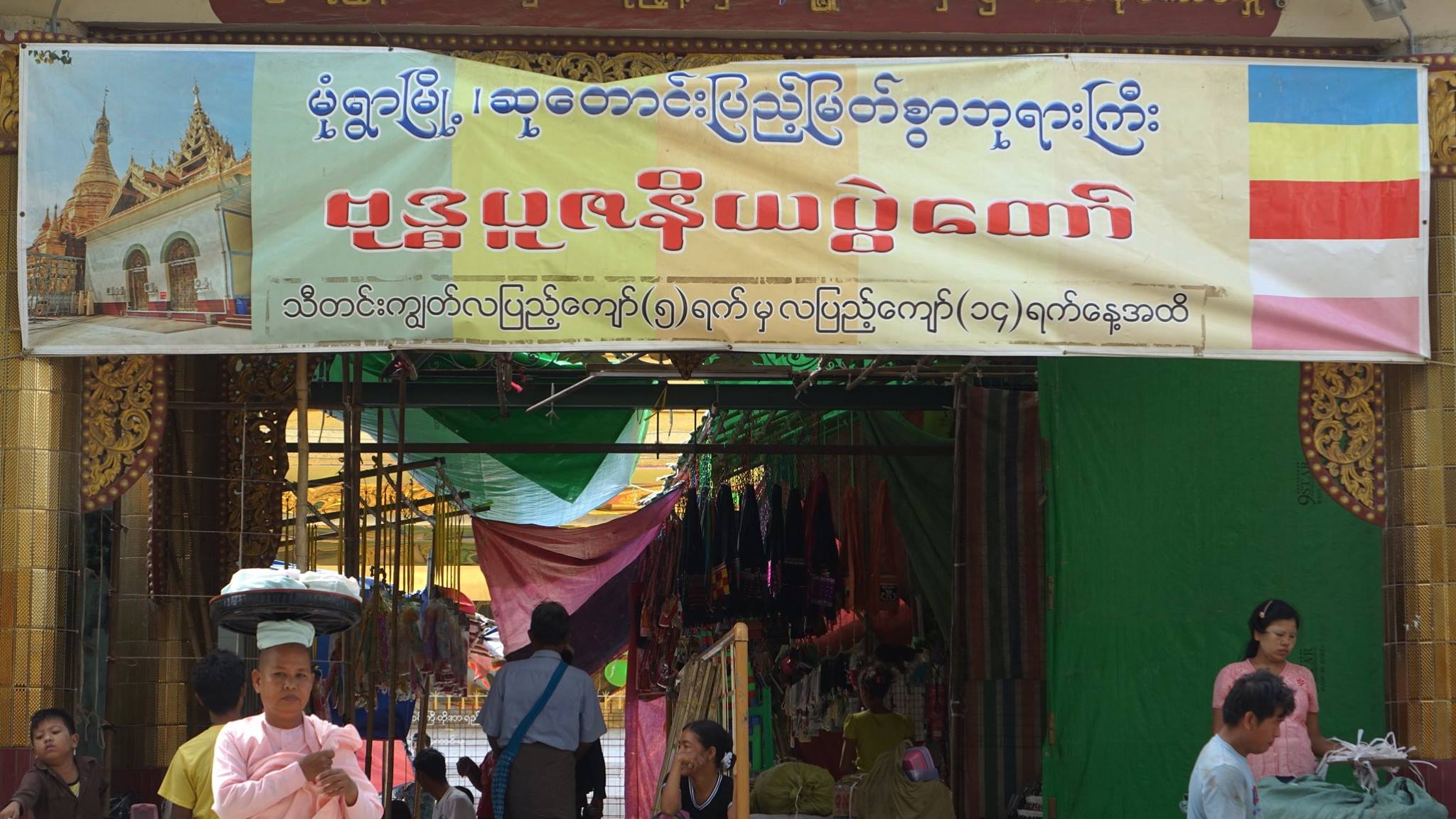 မံုရြာၿမိဳ႕၏ အထင္ကရ ဆုေတာင္းျပည့္ျမတ္စြာဘုရား ဗုဒၶပူဇနိယပဲြေတာ္ က်င္းပရန္ျပင္ဆင္