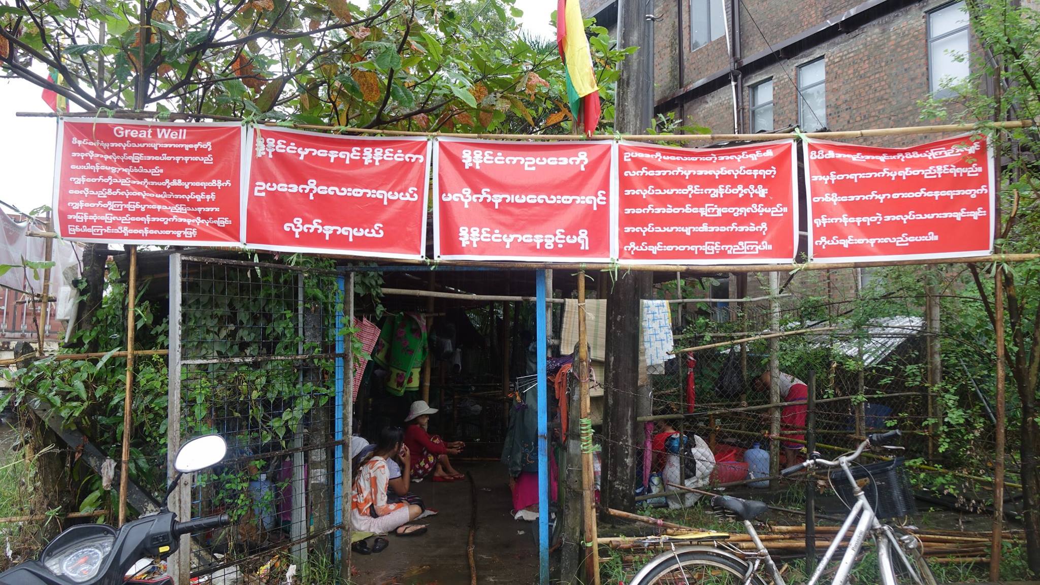 Great Well စက္ရံုလုပ္သားမ်ား လုပ္အားချပန္ရေရး ေဆာင္ရြက္ေပးမည္ဟု ၀န္ႀကီးကတိျပဳ
