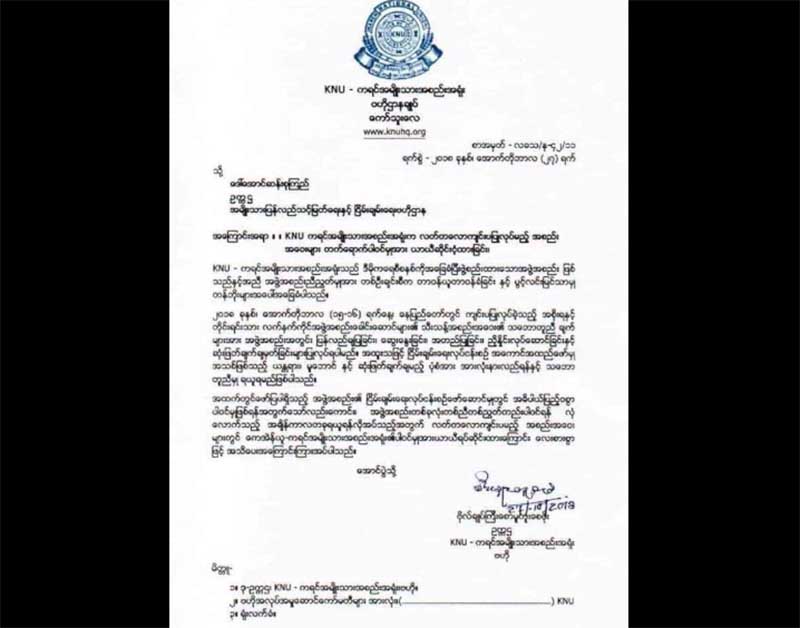 ၿငိမ္းခ်မ္းေရး အစည္းအေ၀းမ်ား တက္ေရာက္မႈ ယာယီဆုိင္းငံေၾကာင္း အတုိင္ပင္ခံထံ ေကအန္ယူ စာပုိ႔