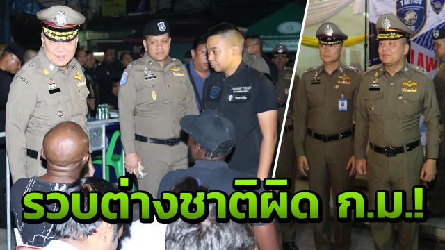 ဥပေဒႏွင့္မညီေသာ ျမန္မာအပါအ၀င္ ႏိုင္ငံျခားသား ၇၃၀ ကုိ ထုိင္းရဲ ဖမ္းဆီး