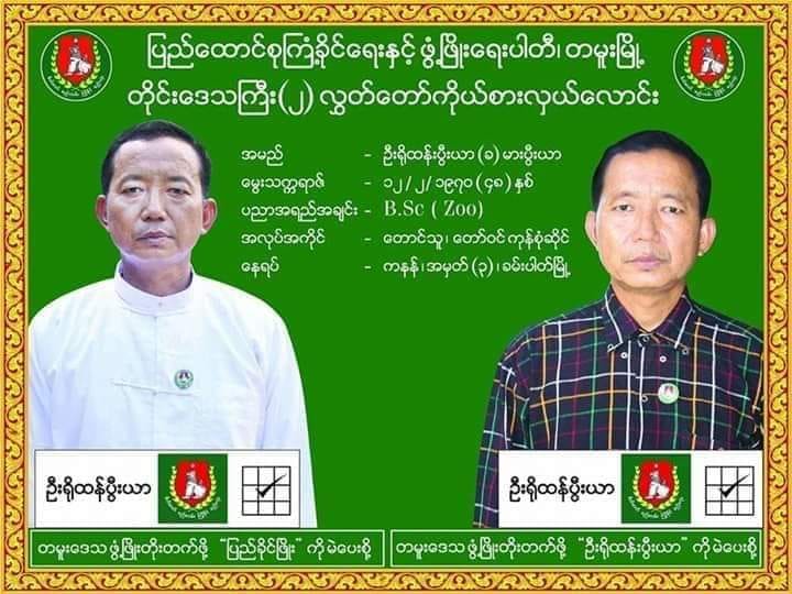 တမူးၿမဳိ႕နယ္တြင္ ပါတီတံဆိပ္တပ္ မဲ႐ံုထဲ၀င္လာသည့္ ႀကံ့ခုိင္ေရးကိုယ္စားလွယ္ကို ကန္႔ကြက္