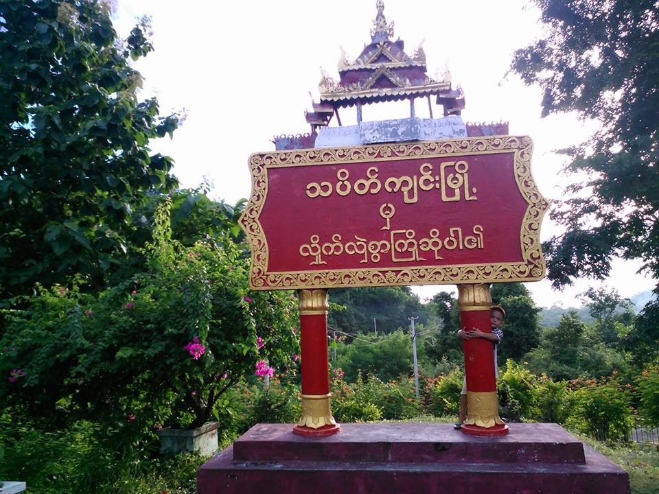 သပိတ္က်င္း မဲ႐ုံတြင္ အမ်ဳိးသမီး ၁ ဦး ကုိယ္စားမဲေပးမႈ ျဖစ္ပြား