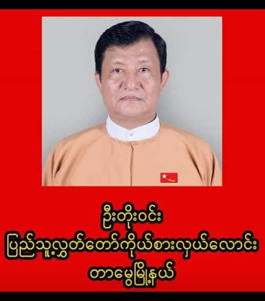 တာေမြတြင္ အန္အယ္လ္ဒီကိုယ္စားလွယ္က အျပတ္အသတ္အႏိုင္ရေန