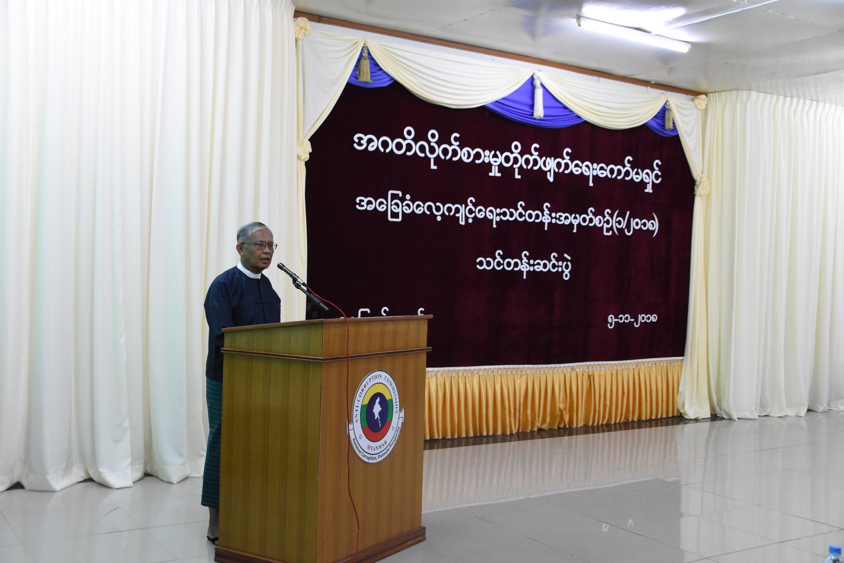 အဂတိလိုက္စားမႈသည္ အုပ္စုဖြဲ႔က်ဴးလြန္သည့္ျပစ္မႈဟု ေကာ္မရွင္ဥကၠ႒ ေျပာ