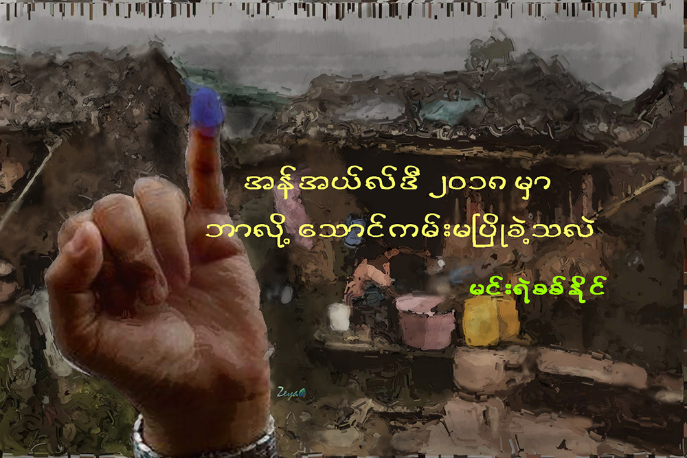 အန္အယ္လ္ဒီ ၂၀၁၈ မွာ ဘာလုိ႔ ေသာင္ကမ္း မၿပဳိခဲ့သလဲ