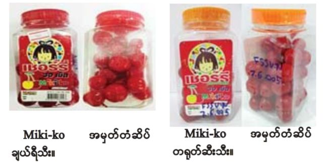 Miki-ko တံဆိပ္ ခ်ယ္ရီသီးႏွင့္ တ႐ုတ္ဆီးသီး ေရာင္းခ်သူမ်ားကို တရားစြဲအေရးယူမည္
