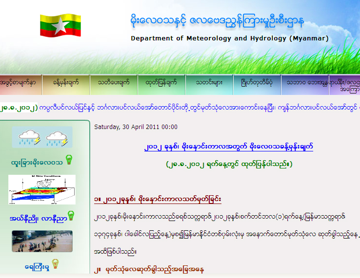 မိုးေလ၀သတင္း (မိုးဇလ)