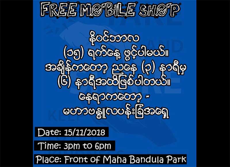 အခမဲ့ေရႊ႕လ်ားေဈးဆိုင္ ရန္ကုန္မဟာဗႏၶဳလပန္းၿခံ၌ ဖြင့္လွစ္မည္