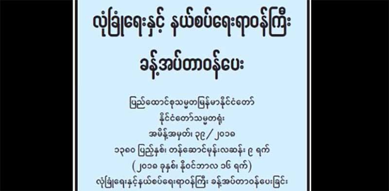မြန္ျပည္နယ္ နယ္လုံ၀န္ႀကီး ေျပာင္းလဲခန္႔အပ္