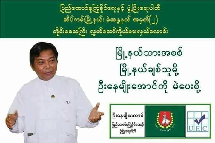 ေငြေခ်းသည့္ကိစၥ ေရြးေကာက္ပြဲႏွင့္မဆုိင္ဟု ၾကံ့ခုိင္ေရးပါတီေျပာ