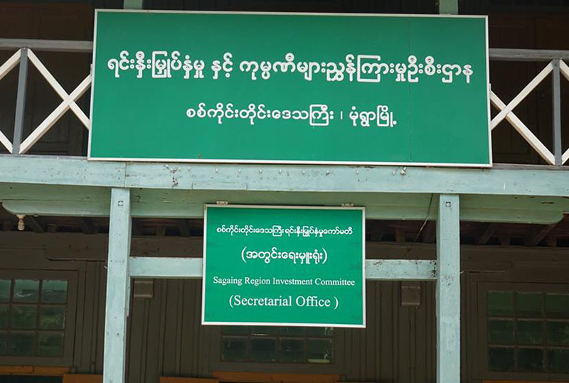 စစ္ကိုင္းတုိင္းအတြင္း သတၱဳတူးေဖာ္ေရးက႑ လာေရာက္ရင္းႏွီးျမႇဳပ္ႏံွရန္ ဖိတ္ေခၚ