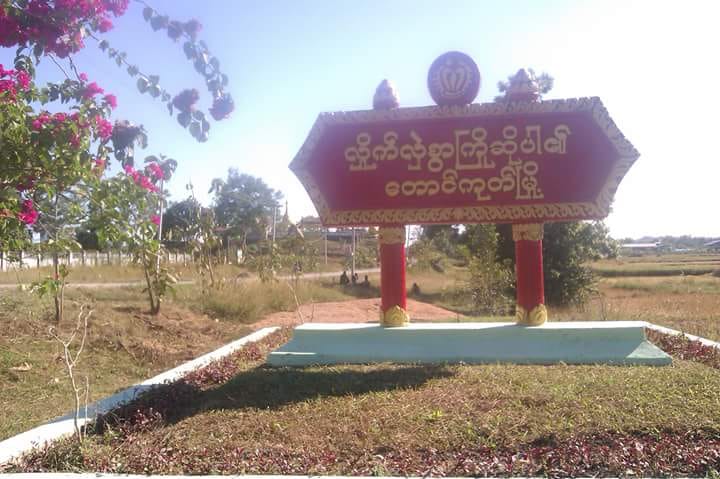 ေတာင္ကုတ္ၿမိဳ႕တြင္ ရဲအရာရွိတဦး ေရတြင္းထဲ ခုန္ခ်အဆုံးစီရင္