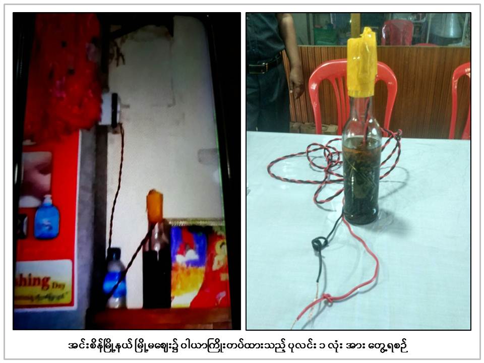 အင္းစိန္ၿမိဳ႕မေစ်း အပ္ခ်ဳပ္ဆုိင္တြင္ ဒီဇယ္ဆီျဖည့္ ၀ါယာႀကိဳးတပ္ပုလင္း ေတြ႔ရွိမႈ အမႈဖြင့္စစ္ေဆး