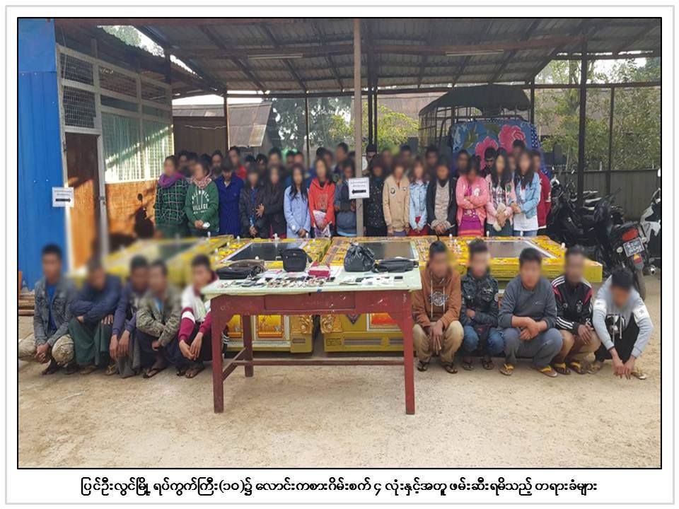 ျပင္ဦးလြင္တြင္ ေလာင္းကစားဂိမ္းစက္မ်ားႏွင့္ လူ ၅၂ ဦးကုိ ဖမ္းဆီး