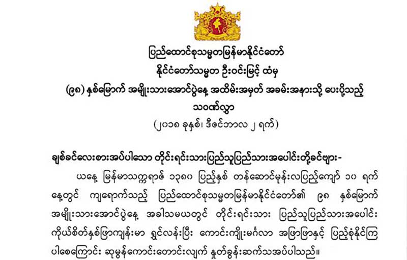သမၼတ ဦး၀င္းျမင့္ အမ်ဳိးသားေအာင္ပြဲေန႔ သ၀ဏ္လႊာေပးပုိ႔