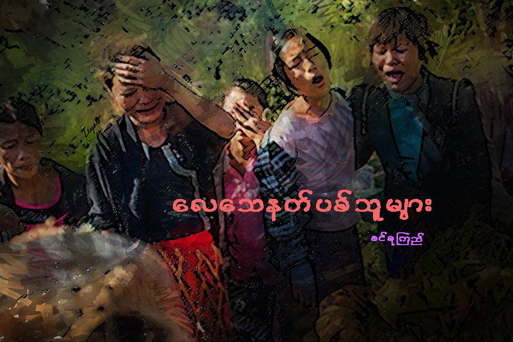 ေလေသနတ္ပစ္သူမ်ား