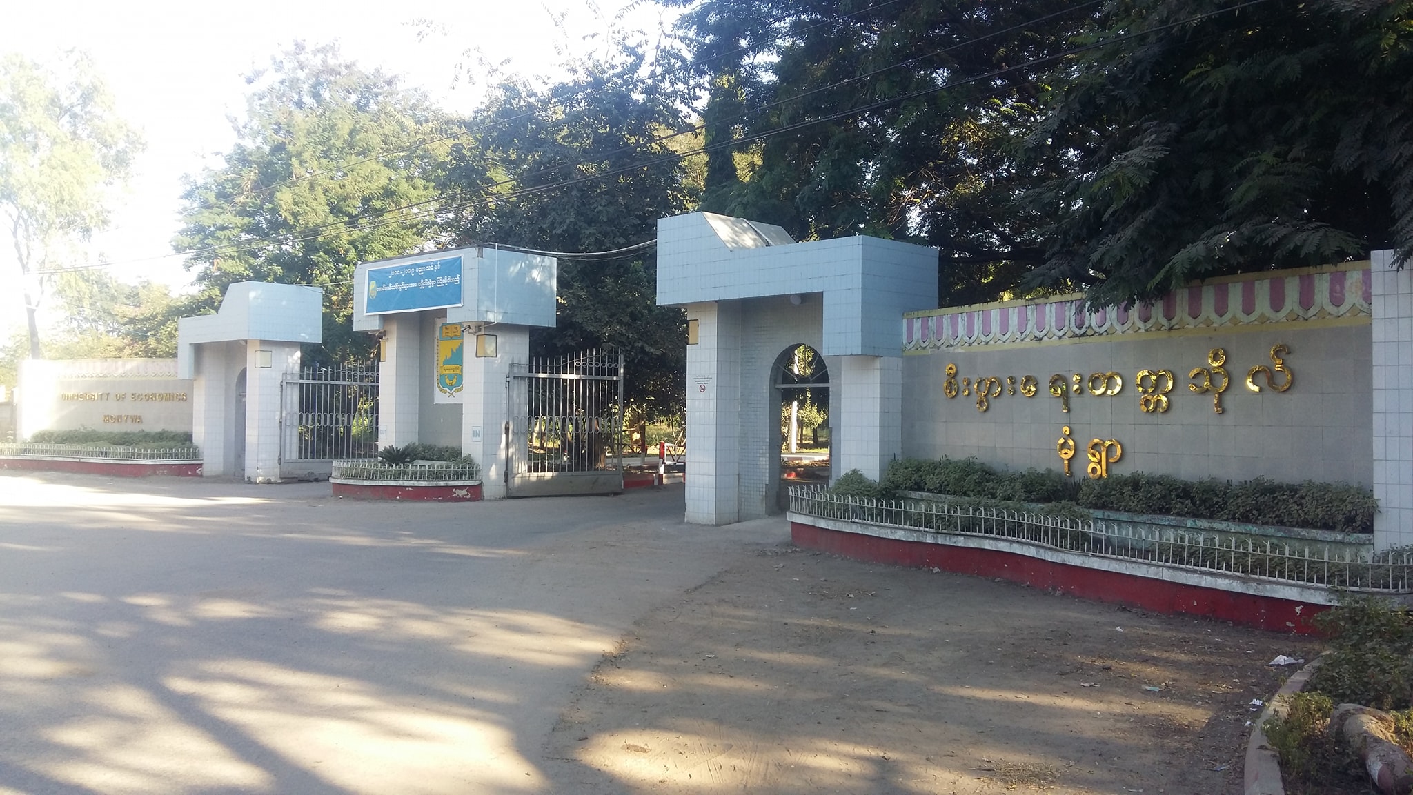မံုရြာစီးပြားေရးတကၠသိုလ္တြင္ သုေတသနပညာ ဘြဲ႔လြန္ဒီပလိုမာသင္တန္းဖြင့္မည္