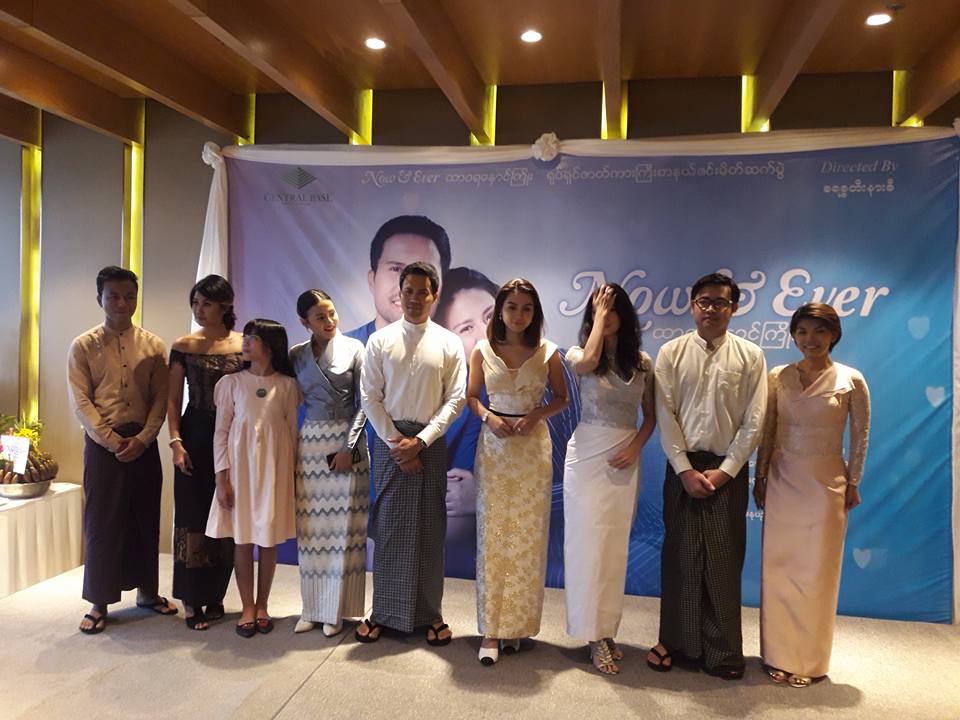ထာဝရေႏွာင္ႀကိဳး ႐ုပ္ရွင္ဇာတ္ကား စာနယ္ဇင္းမိတ္ဆက္ပြဲ ျပဳလုပ္ (ဓာတ္ပုံ)