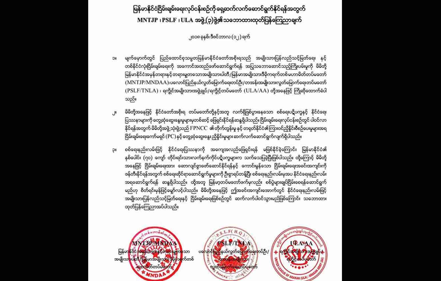ၿငိမ္းခ်မ္းေရးျဖစ္စဥ္တြင္ ႏုိင္ငံေရးနည္းလမ္းျဖင့္ ဆက္ပါမည္ဟု ေျမာက္ပုိင္း ၃ ဖြဲ႔ထုတ္ျပန္