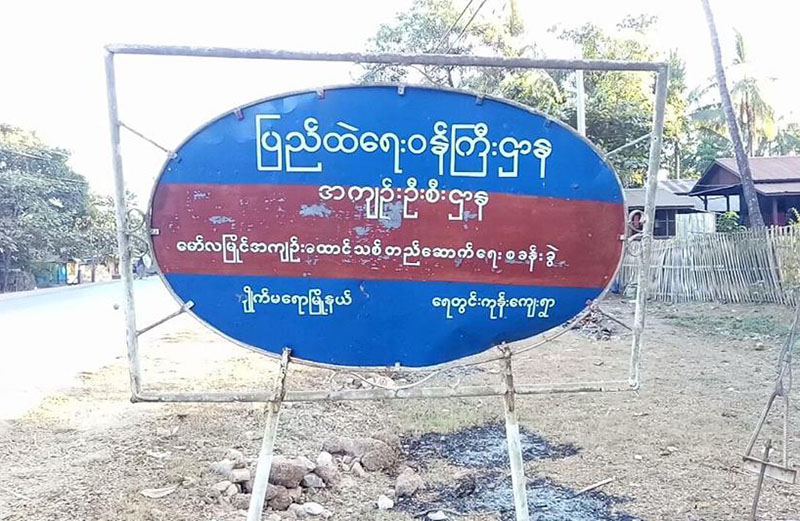 က်ိဳက္မေရာ အက်ဥ္းေထာင္သစ္တြင္ အက်ဥ္းသား ၆၀ ေက်ာ္ စတင္ထိန္းသိမ္း